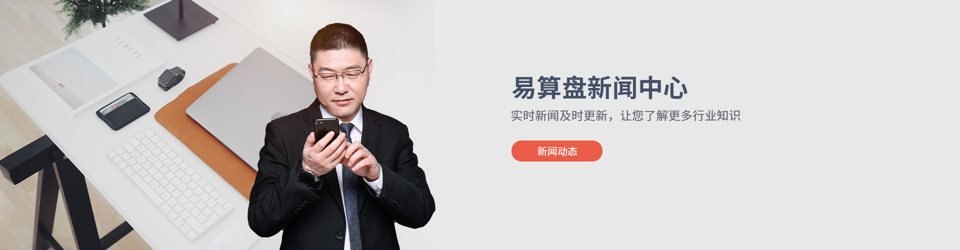 易算盘“遇见未来”主题沙龙活动