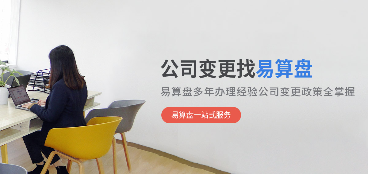 公司变更