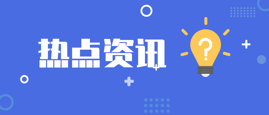 【热点资讯】关于“文化事业建设费” 必须要了解的5点！