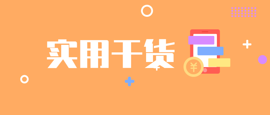 【干货满满】一文分清小规模纳税人、小型微利企业、小微企业的区别