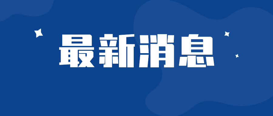 【两会图解】小微个体注意啦！最新政府工作报告给你大力支持！