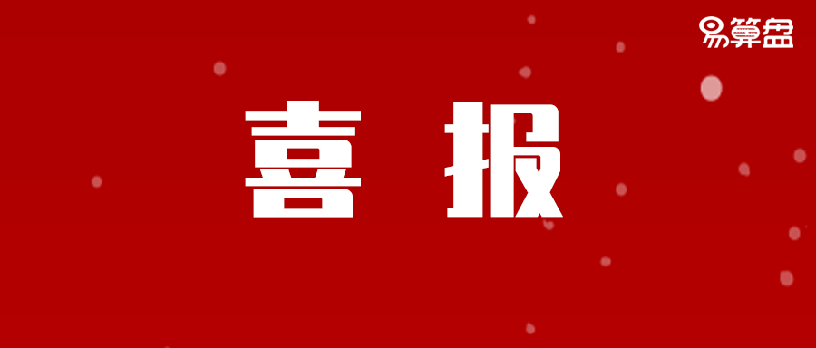 【喜报】易算盘总经理赵凡荣获“行业专家委员会”专家聘书