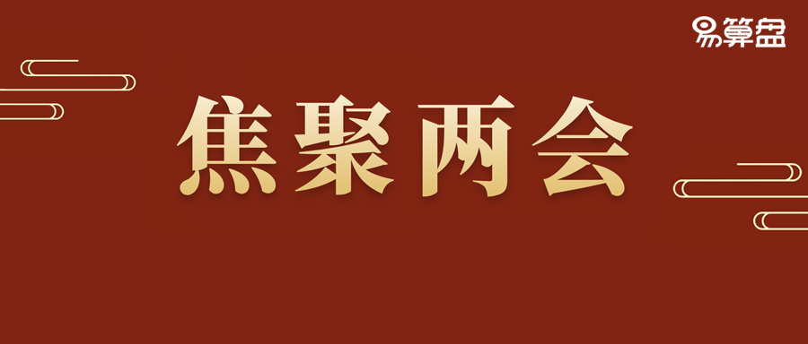 【聚焦两会】最新消息！个税起征点提高至1万？增值税又要变？取消普通发票？税率合并为一档8%？