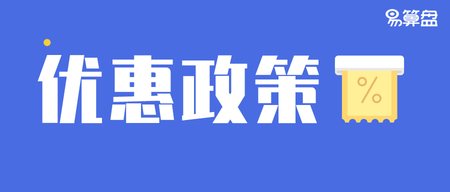 【火速收藏】好消息，外贸出口企业优惠政策来啦~