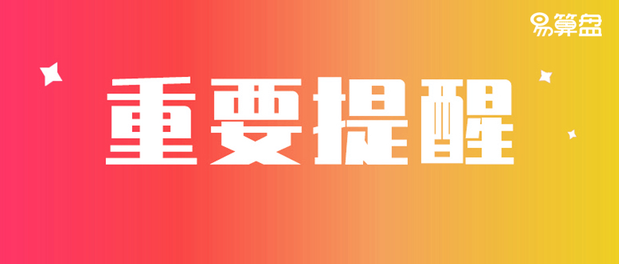 【惊了】发票这样盖章被罚1万！这些事项必须注意！