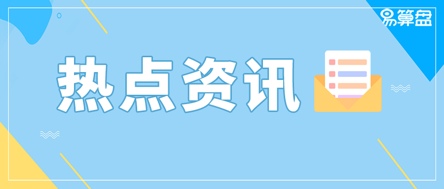 【热点关注】近期关于企业、个体户的9个好消息！