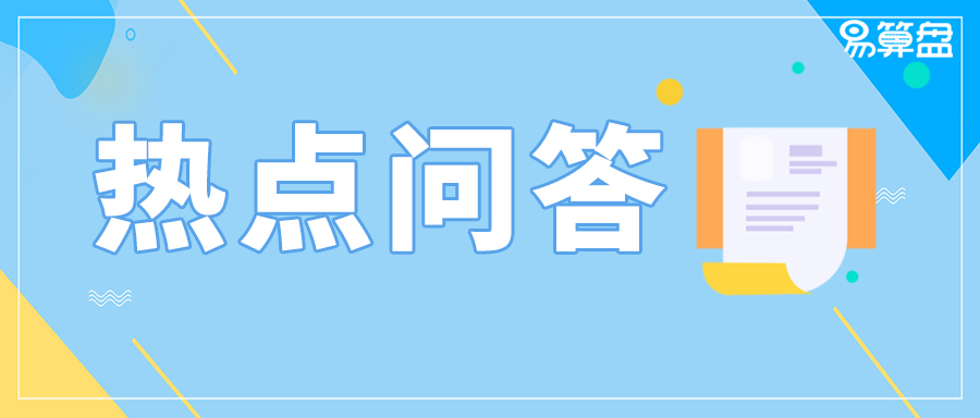 【热点问答】增值税发票综合服务平台中进行发票勾选时有何注意点？