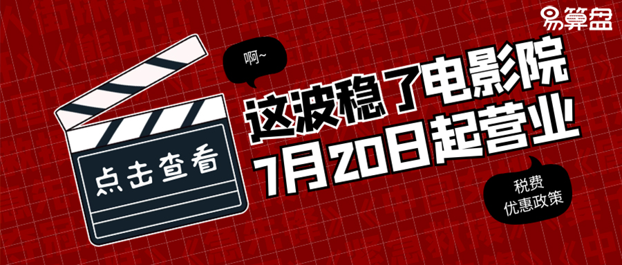 【最新】好消息！电影院今天起复工啦!