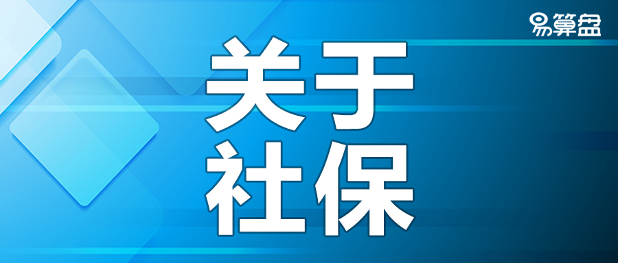 【图解】外省市户籍人员“退休三问”