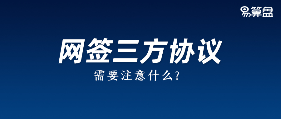 网签三方协议，存款账户账号报告不能忘！