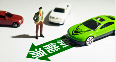 符合哪些条件的新能源汽车可以免征车辆购置税？如何办理？小易为您解答！